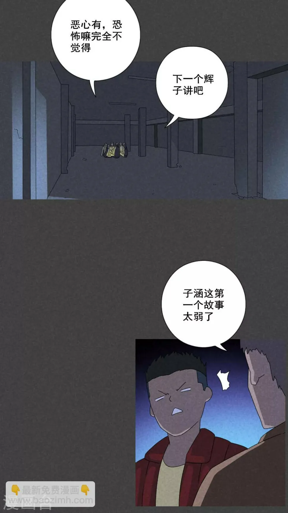 第54话 谈鬼请灵（一） 第20页