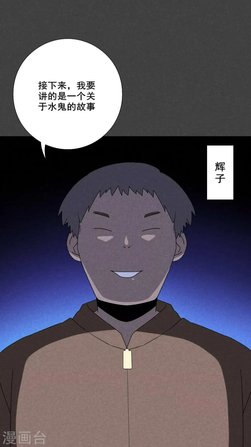 第54话 谈鬼请灵（一） 第21页