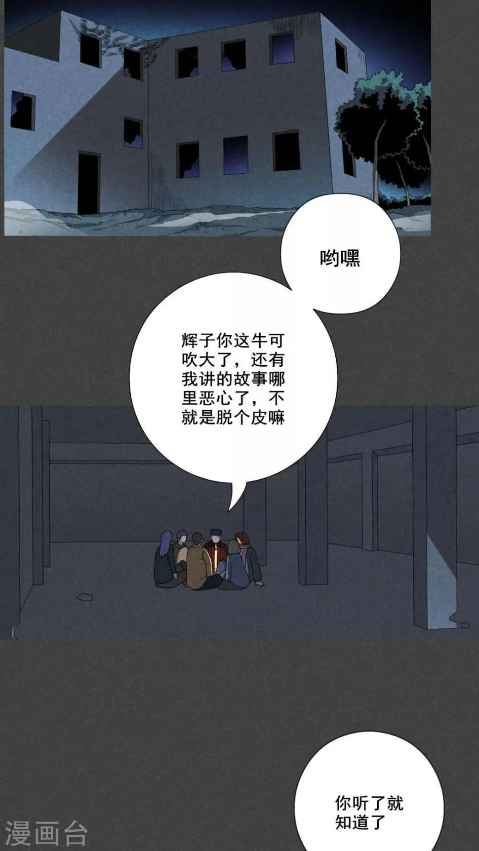 第55话 谈鬼请灵（二） 第2页