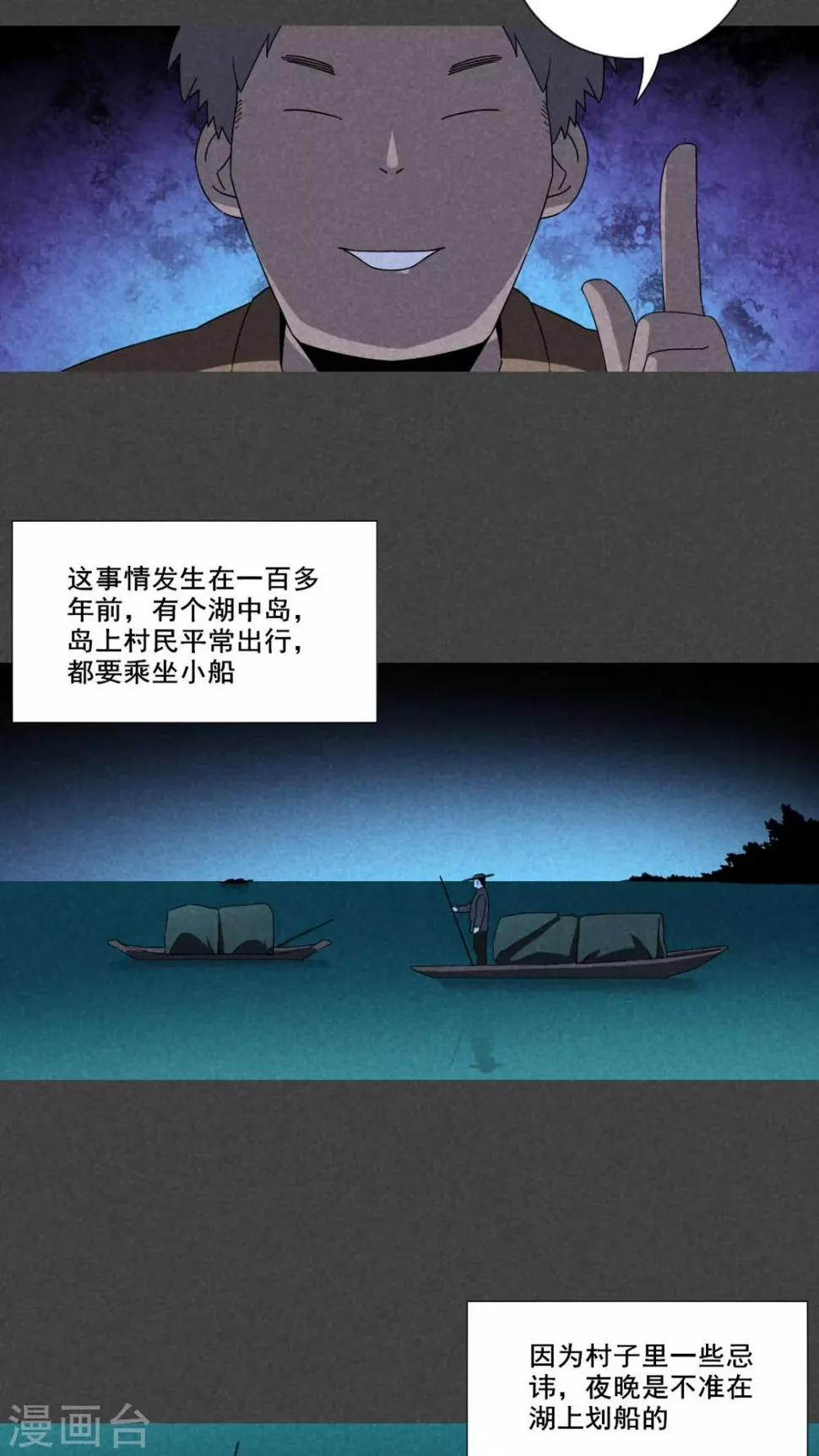 第55话 谈鬼请灵（二） 第3页