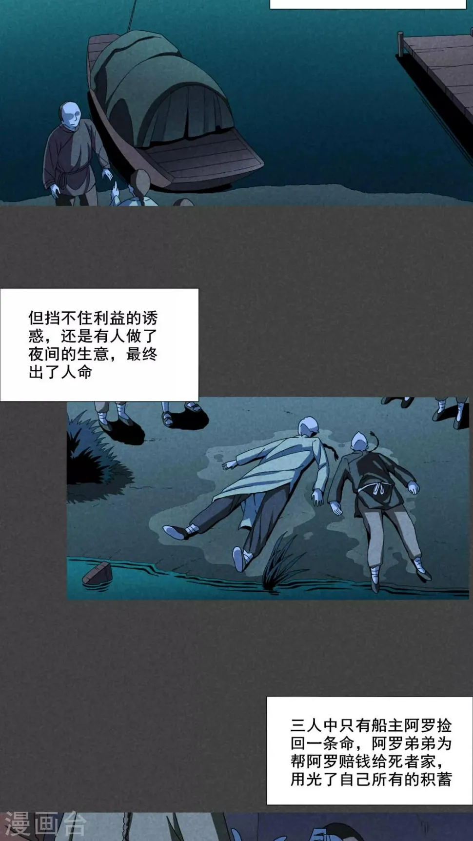 第55话 谈鬼请灵（二） 第4页