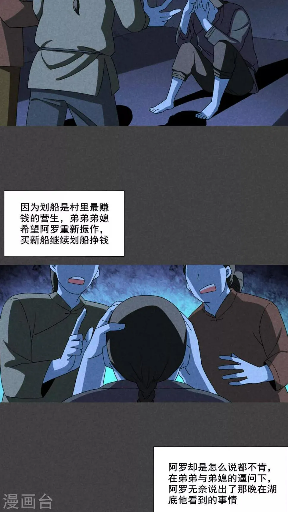 第55话 谈鬼请灵（二） 第5页