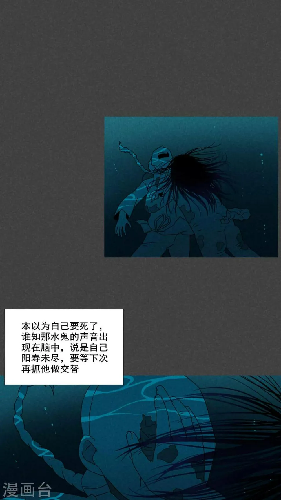第55话 谈鬼请灵（二） 第9页