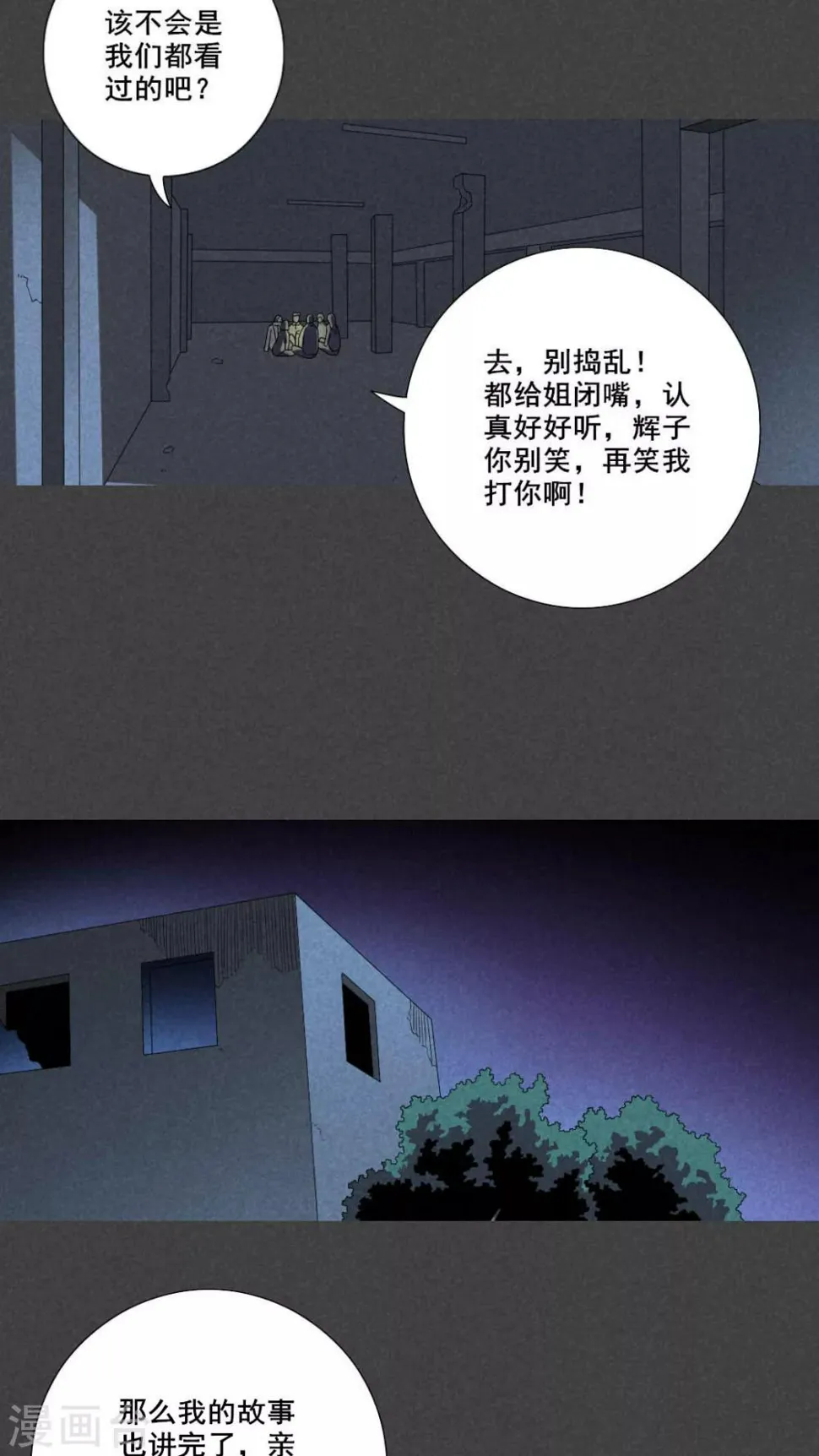 第55话 谈鬼请灵（二） 第15页