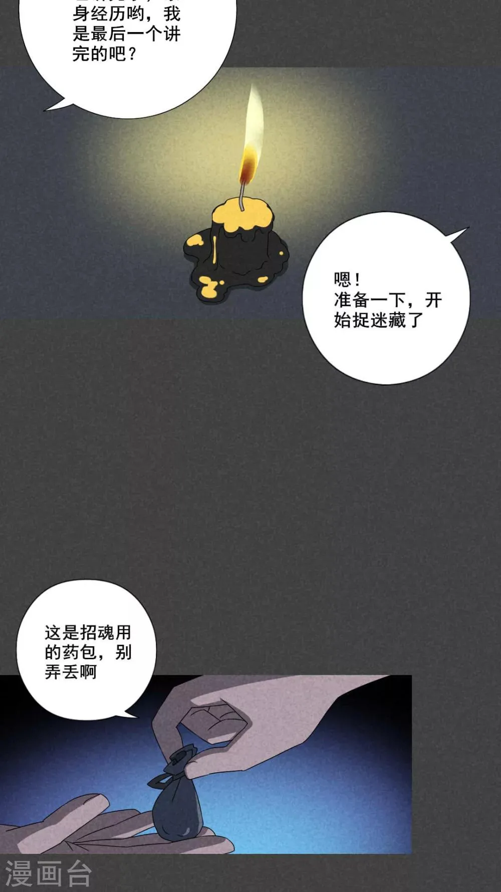 第55话 谈鬼请灵（二） 第16页