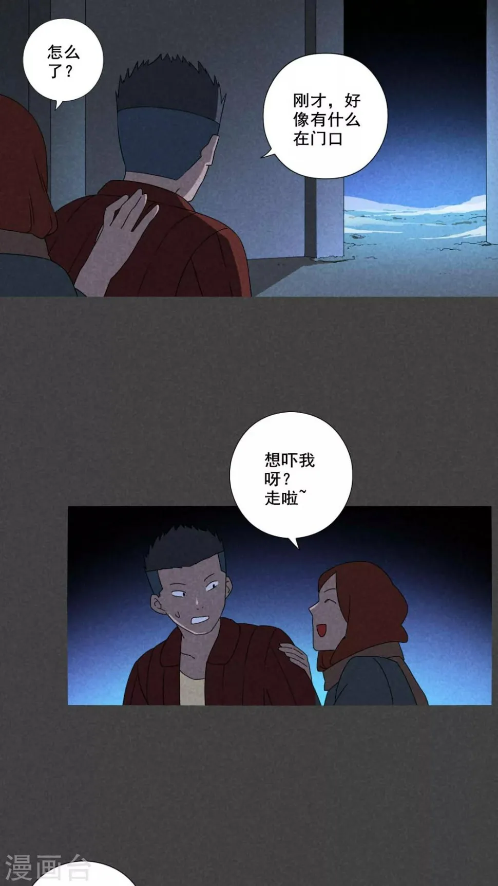 第56话 谈鬼请灵（三） 第2页