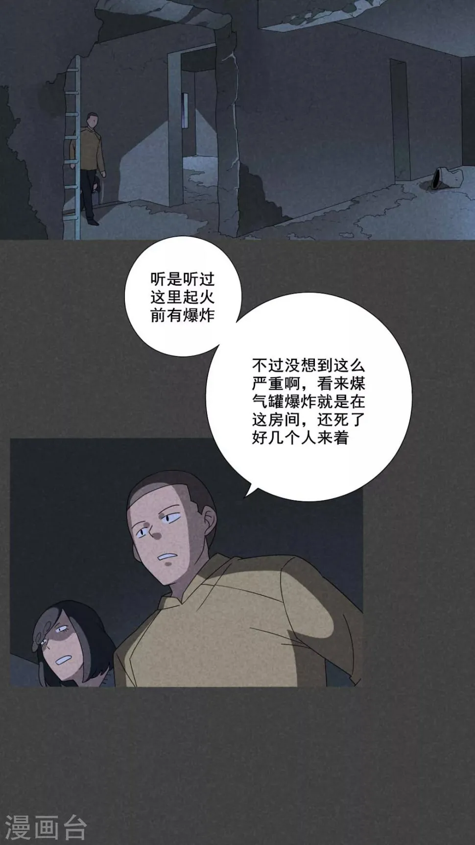 第56话 谈鬼请灵（三） 第4页