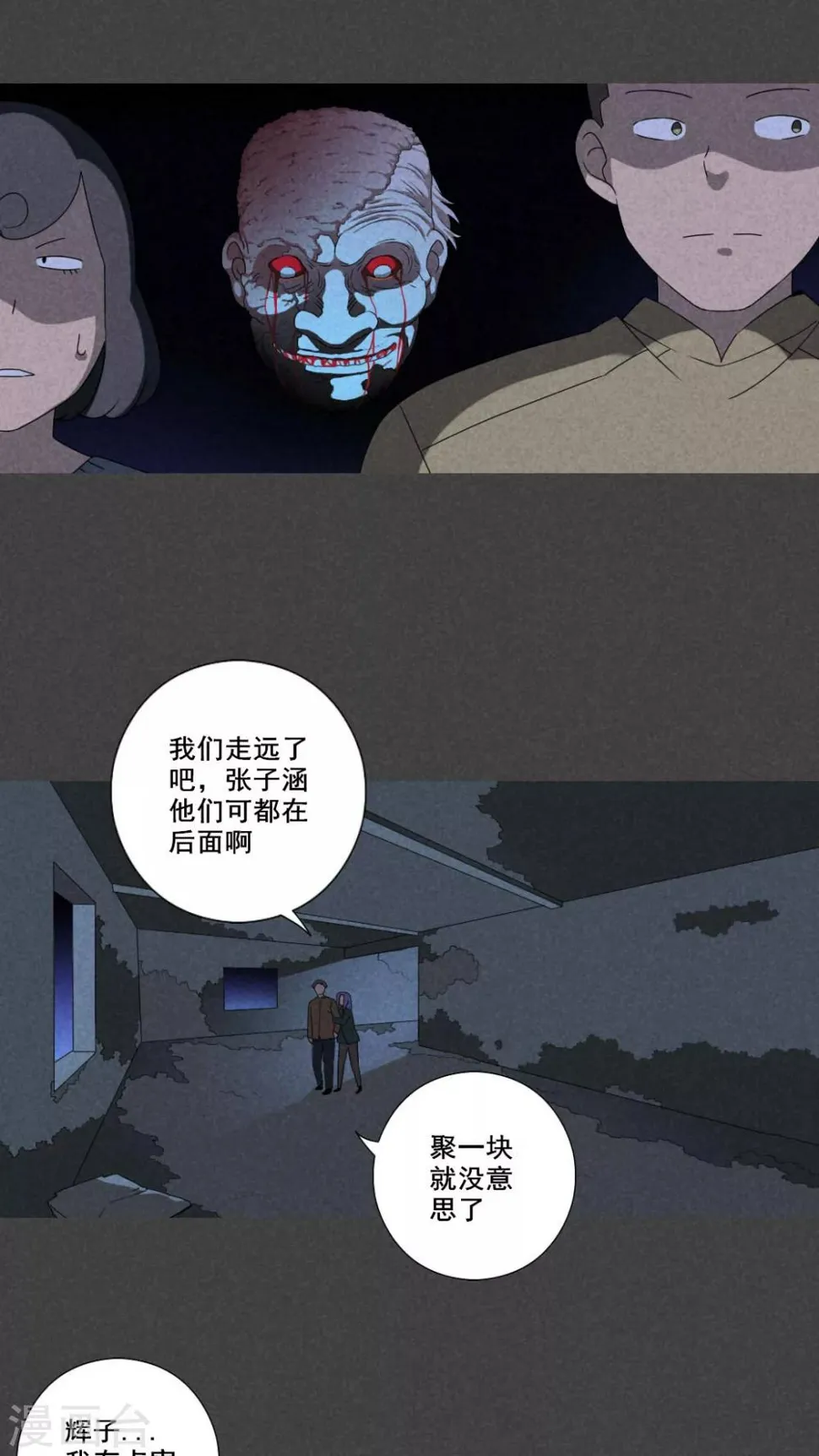 第56话 谈鬼请灵（三） 第5页