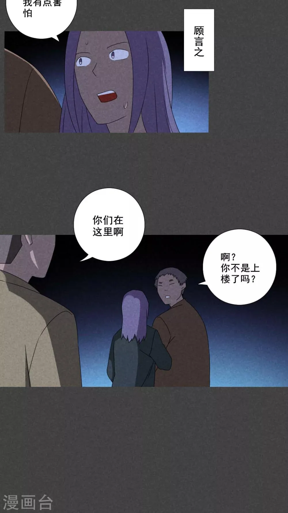 第56话 谈鬼请灵（三） 第6页