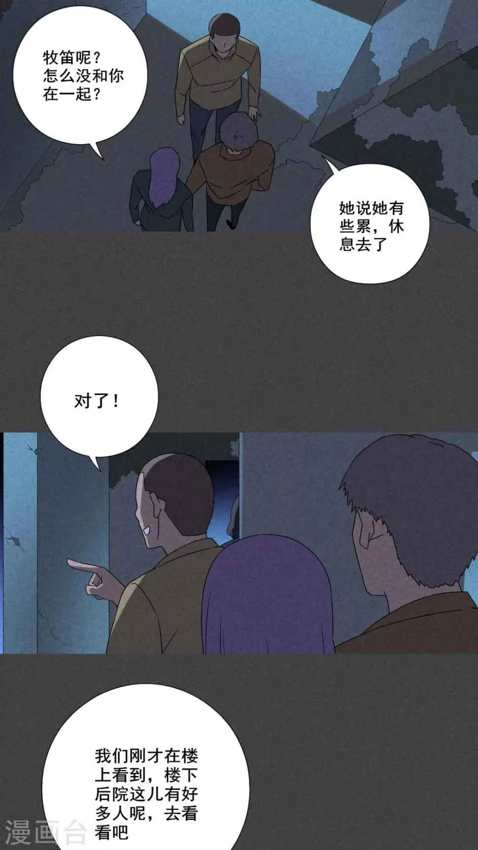第56话 谈鬼请灵（三） 第7页