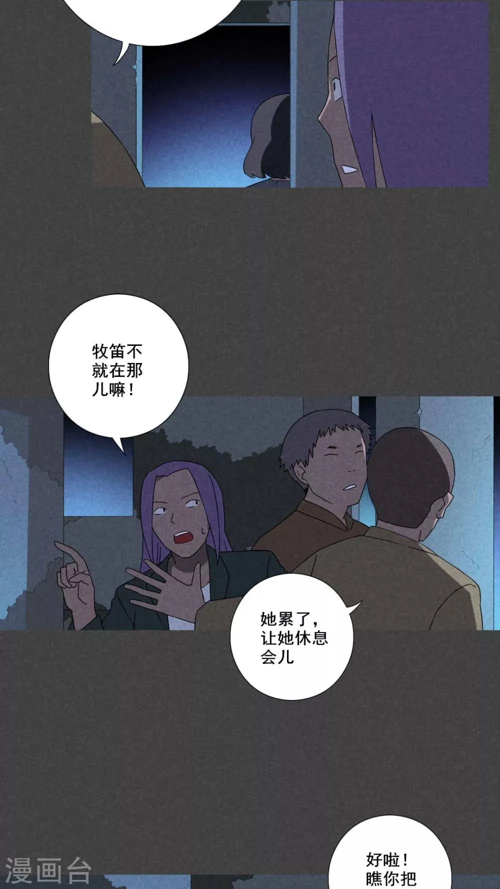 第56话 谈鬼请灵（三） 第8页