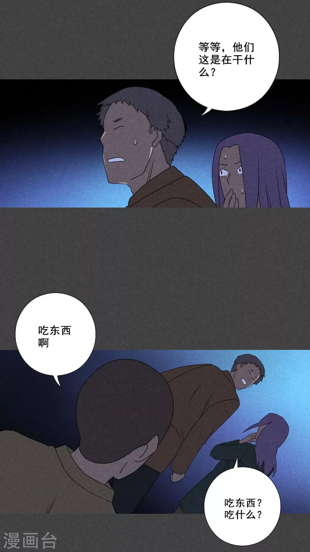 第56话 谈鬼请灵（三） 第11页