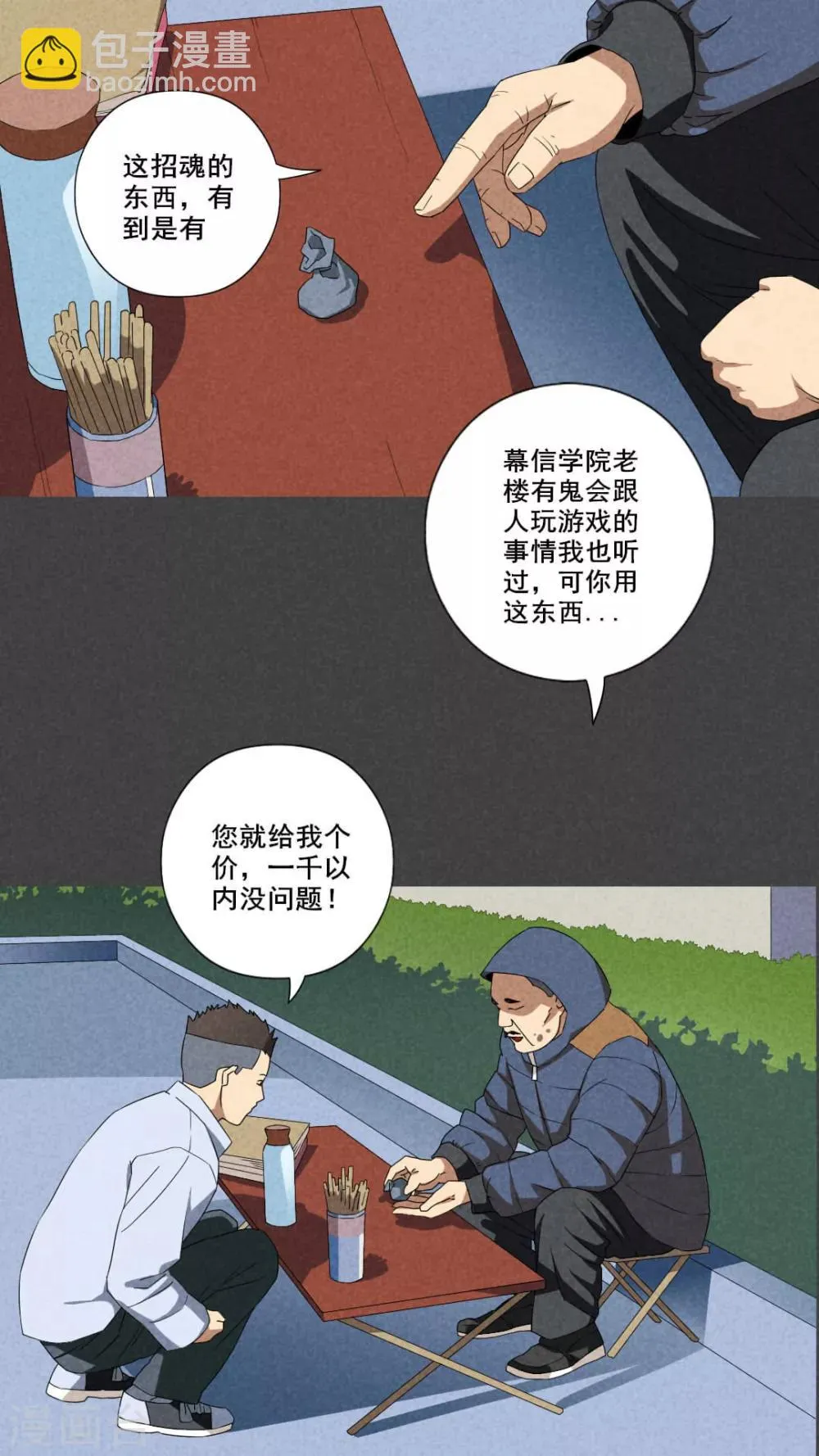 第57话 谈鬼请灵（四） 第2页