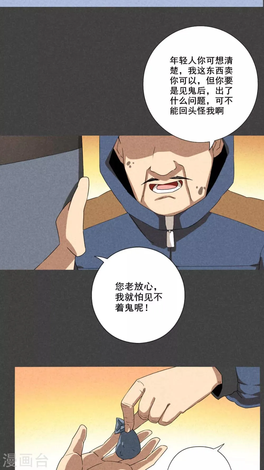第57话 谈鬼请灵（四） 第3页
