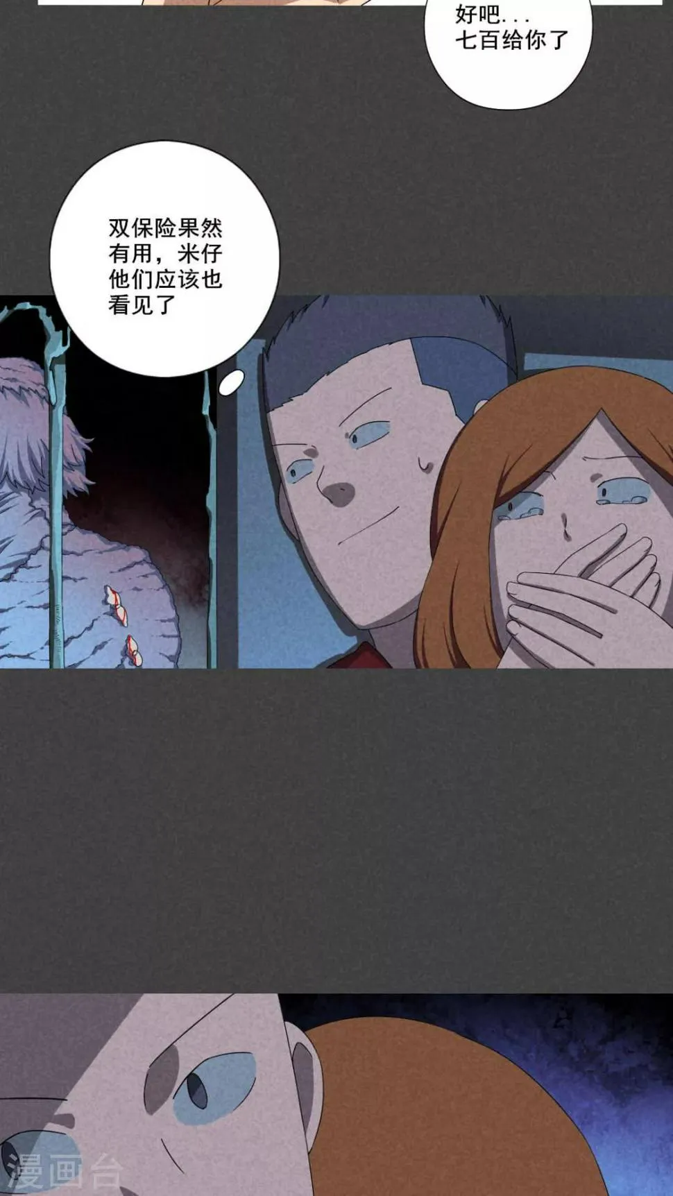 第57话 谈鬼请灵（四） 第4页
