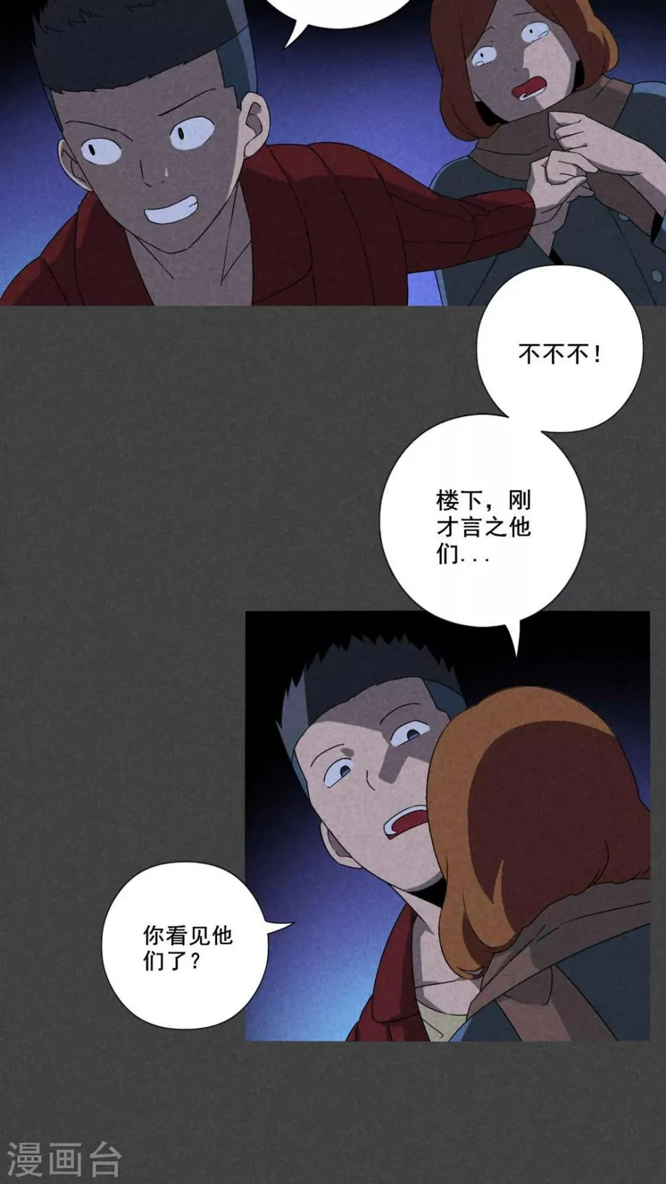 第57话 谈鬼请灵（四） 第10页