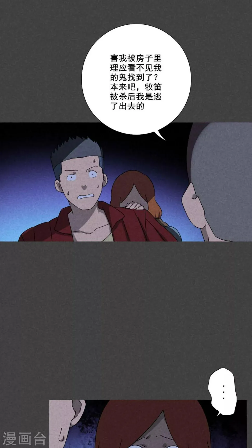 第57话 谈鬼请灵（四） 第17页
