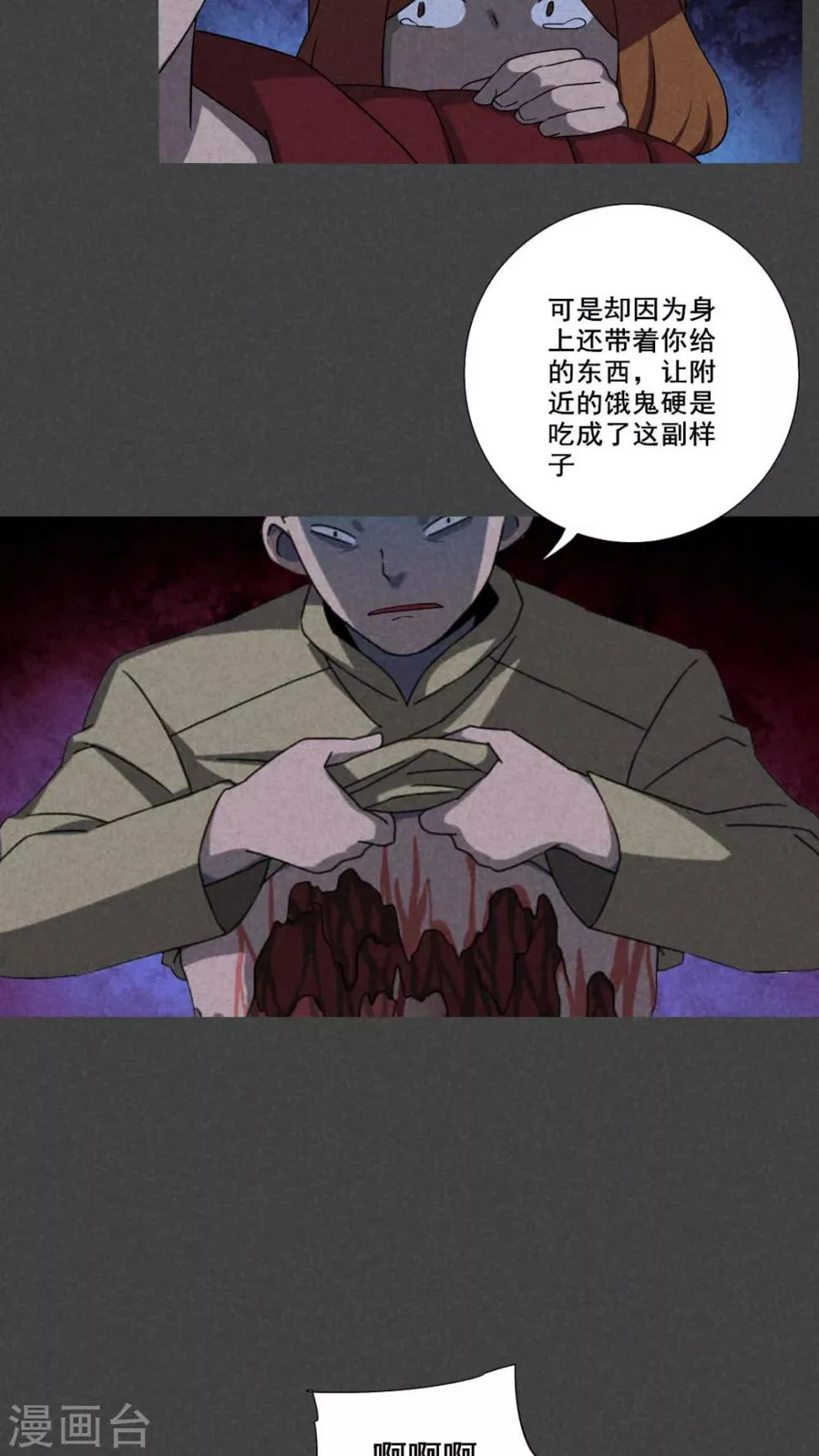 第57话 谈鬼请灵（四） 第18页