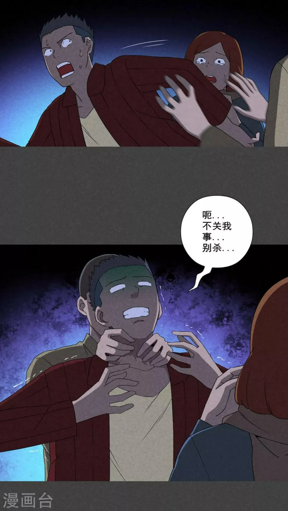 第58话 谈鬼请灵（五） 第2页