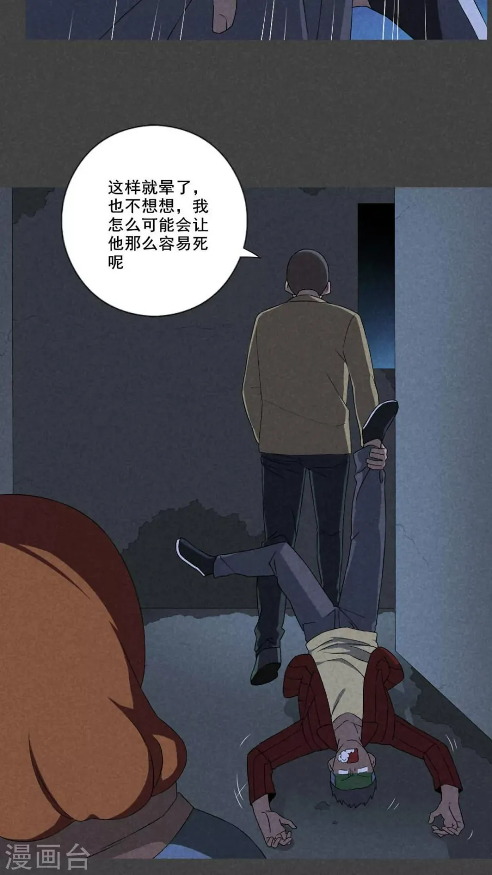 第58话 谈鬼请灵（五） 第4页