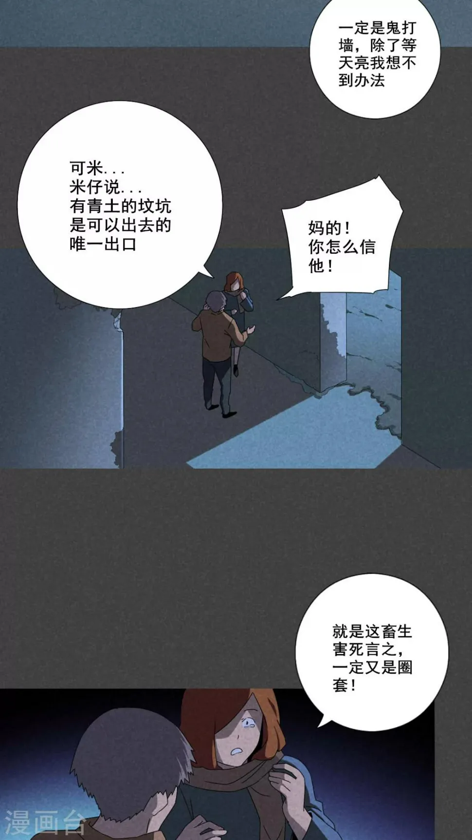第58话 谈鬼请灵（五） 第10页