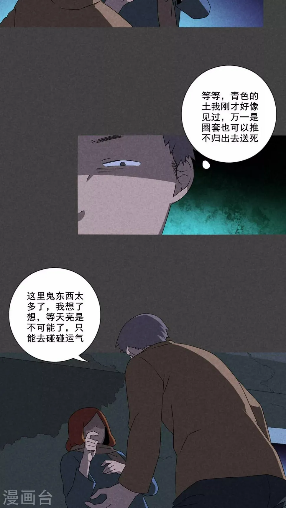 第58话 谈鬼请灵（五） 第11页