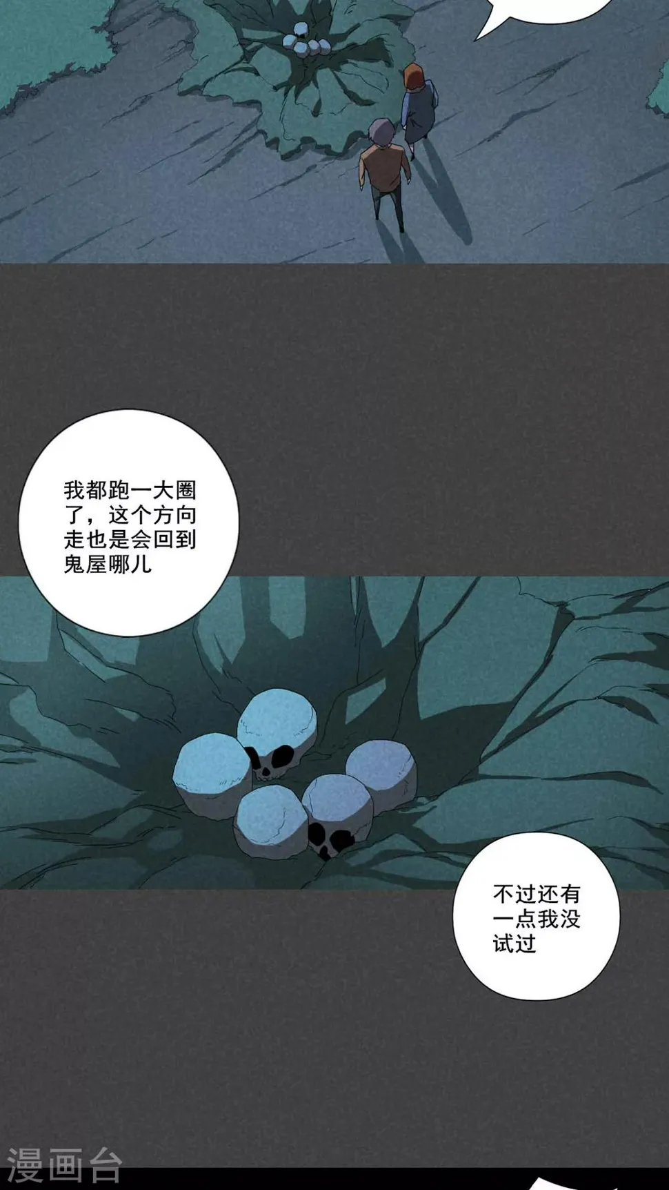 第58话 谈鬼请灵（五） 第13页