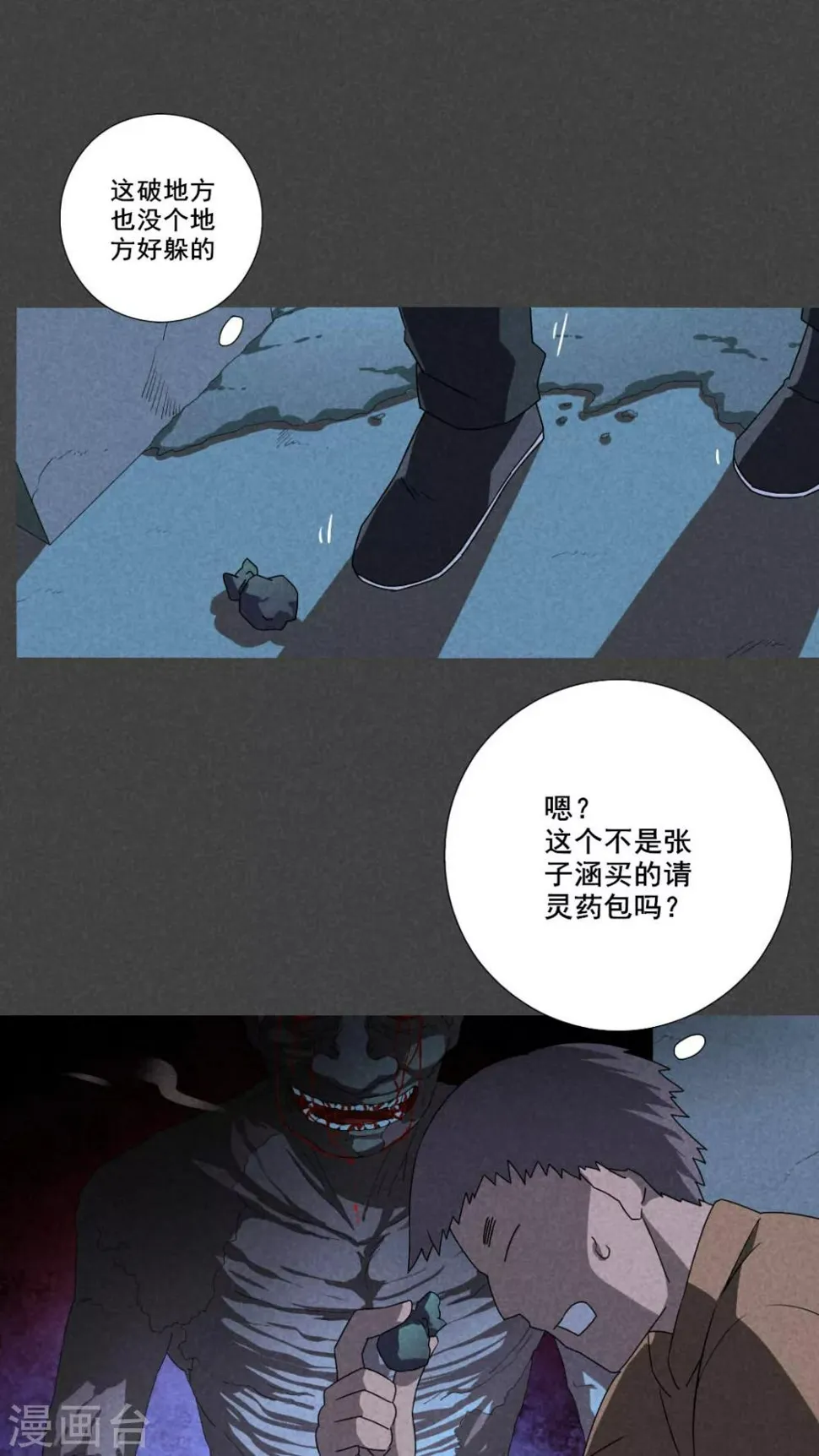 第58话 谈鬼请灵（五） 第18页