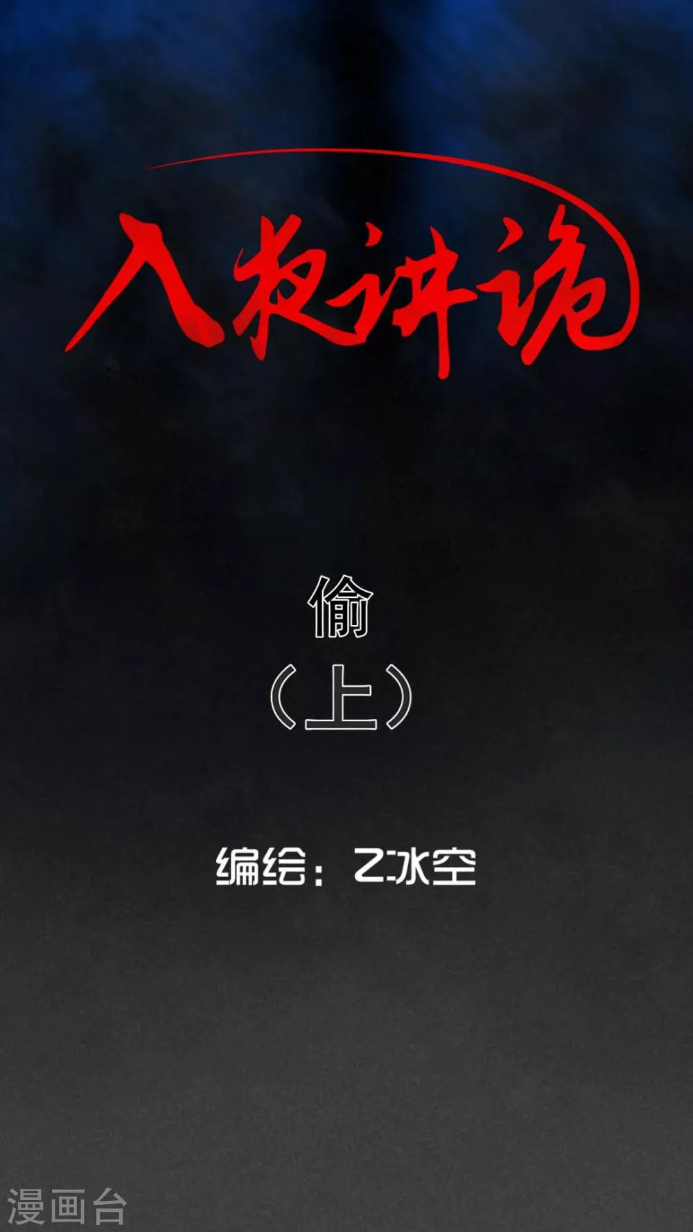 第59话 偷（上） 第1页