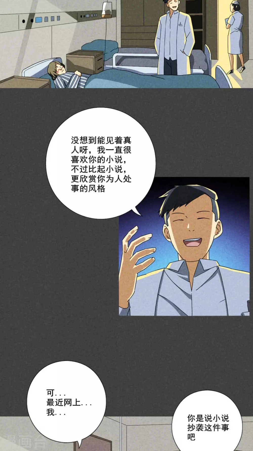 第59话 偷（上） 第14页