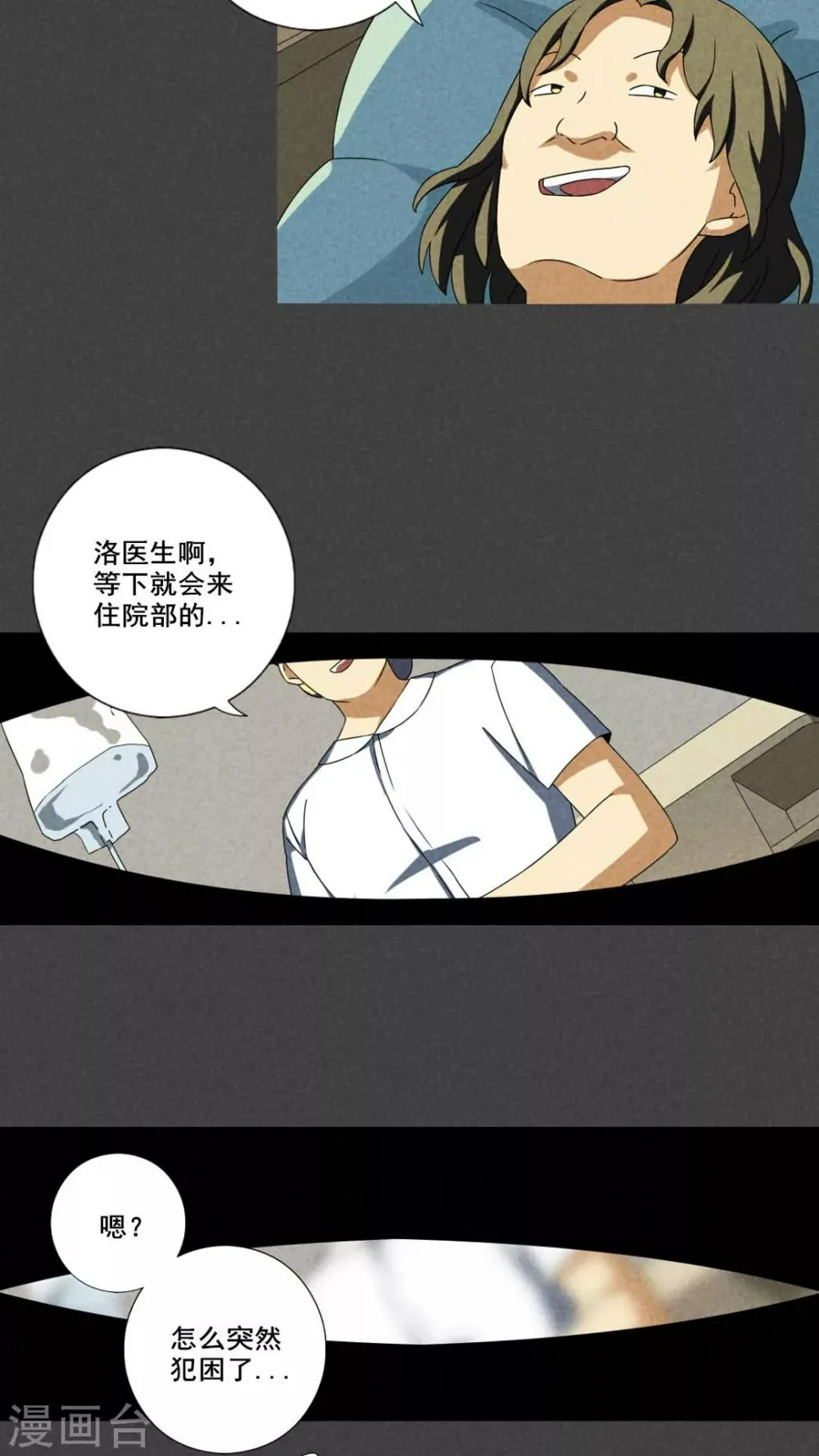 第60话 偷（中） 第3页