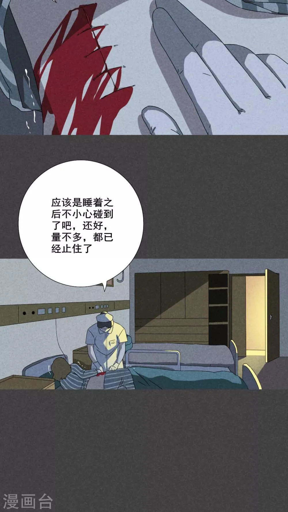 第60话 偷（中） 第6页