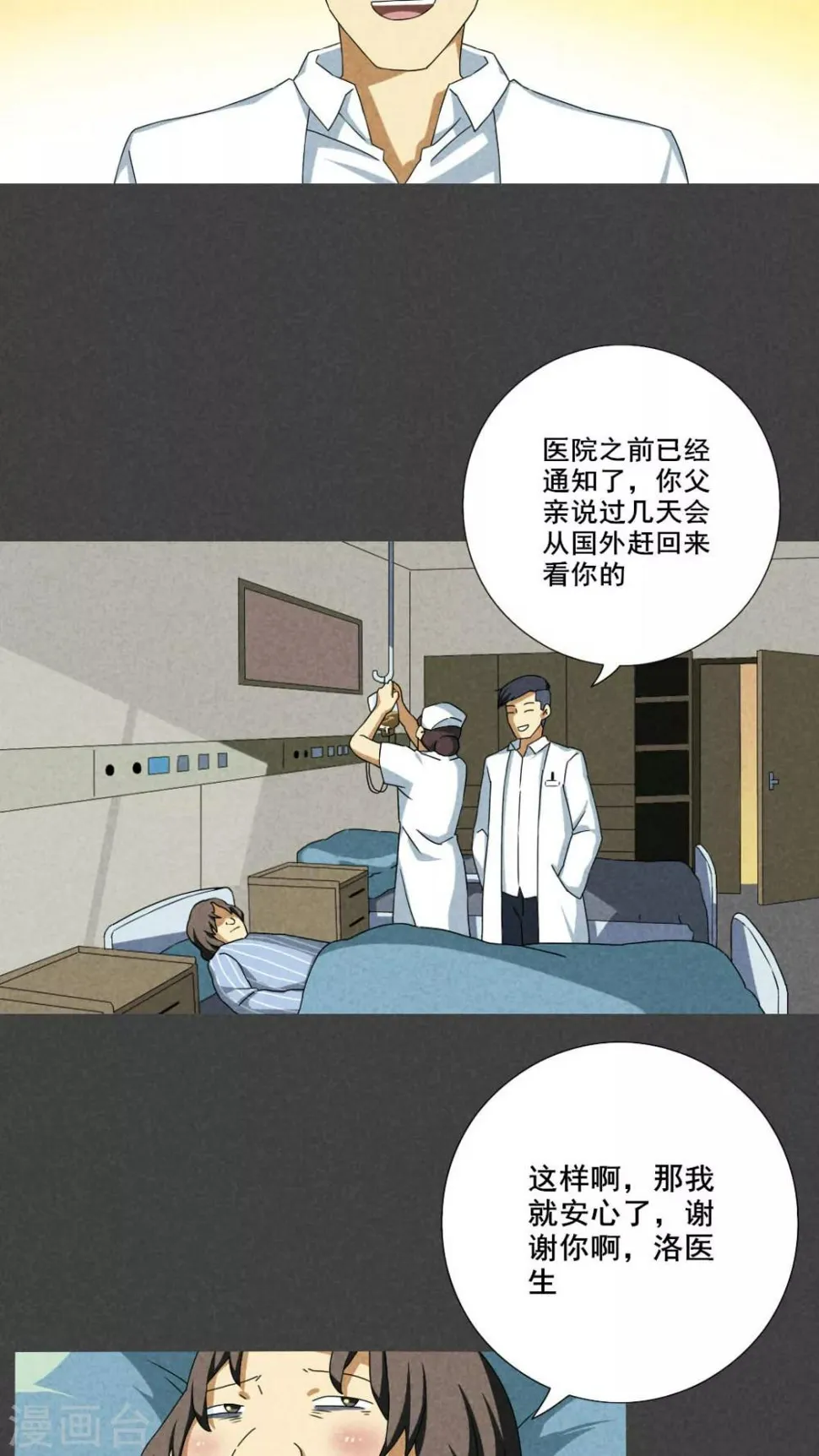 第60话 偷（中） 第8页