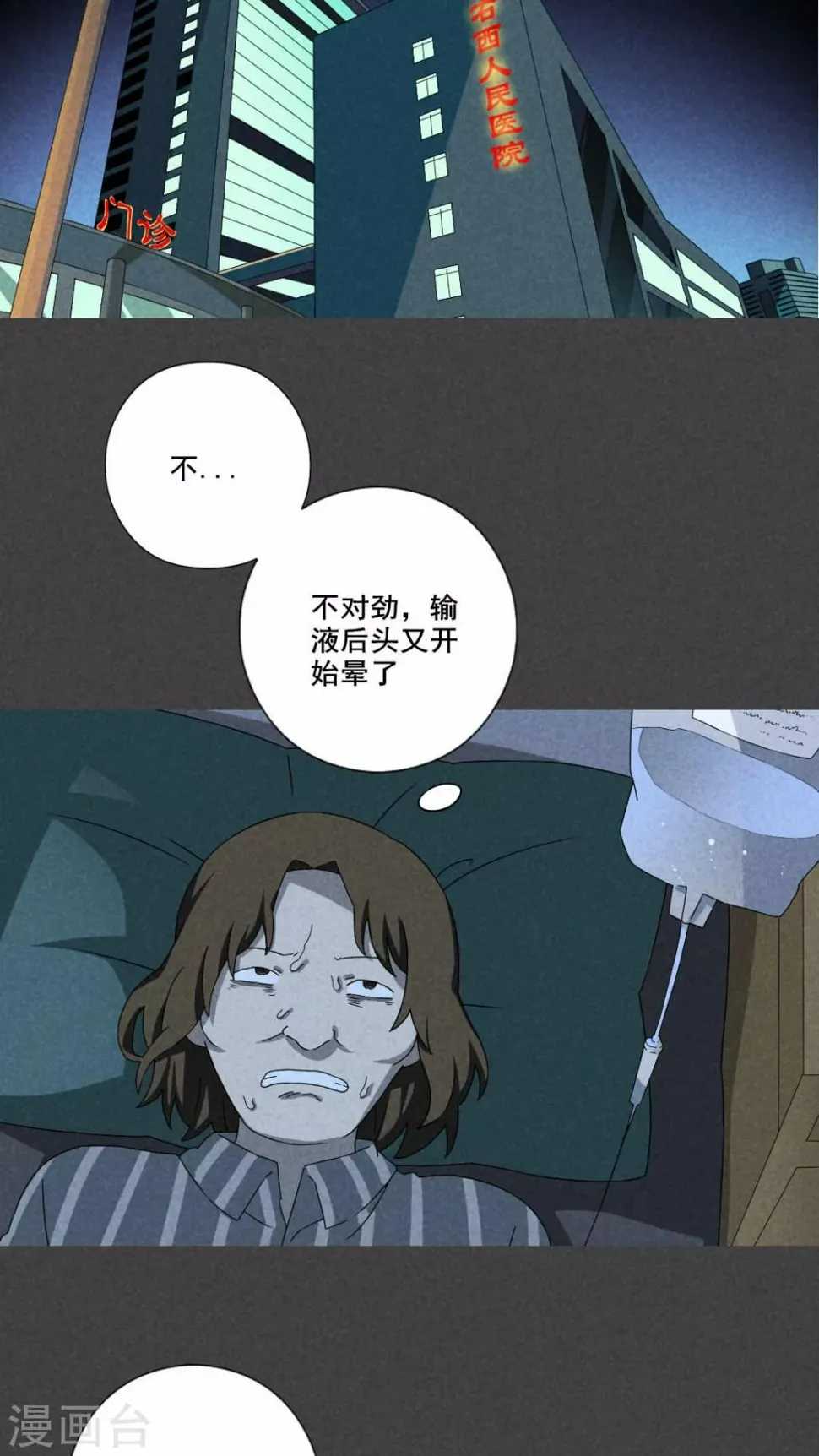 第60话 偷（中） 第10页