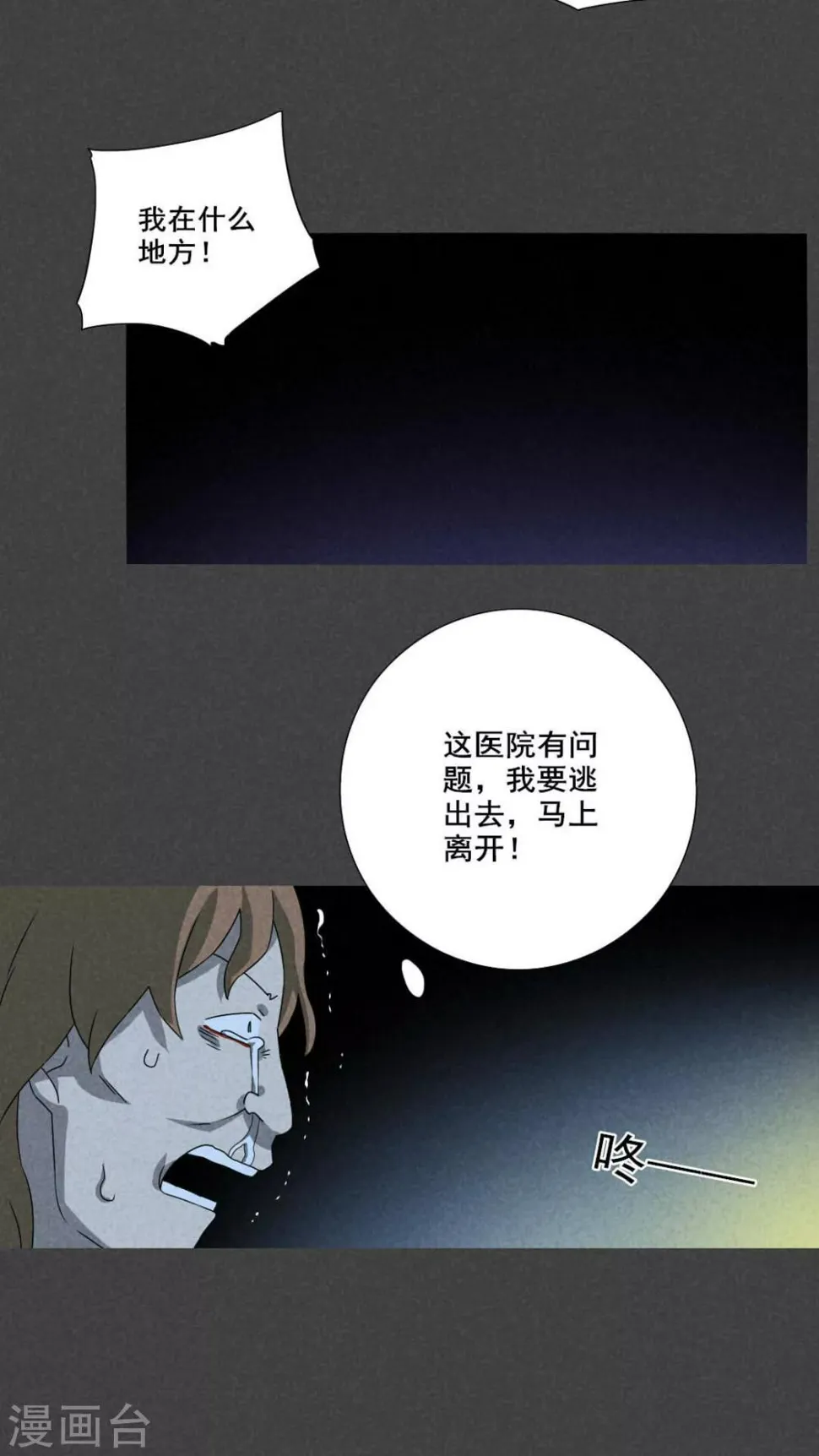 第60话 偷（中） 第15页