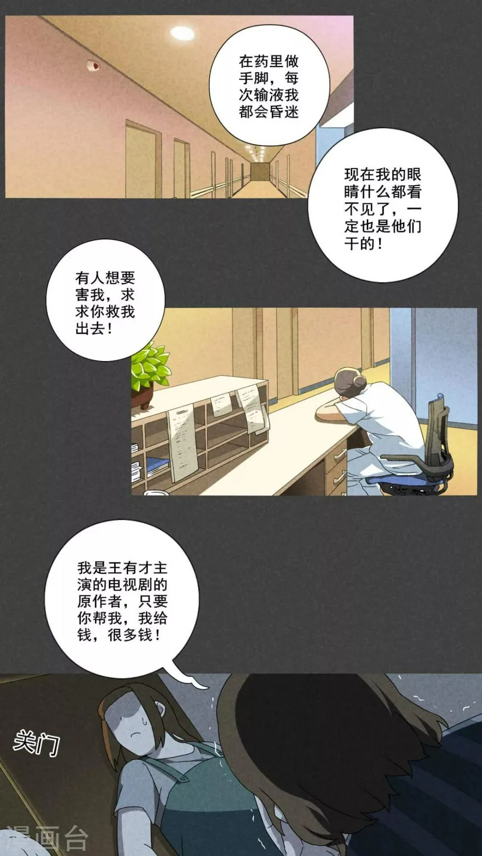 第61话 偷（下） 第2页