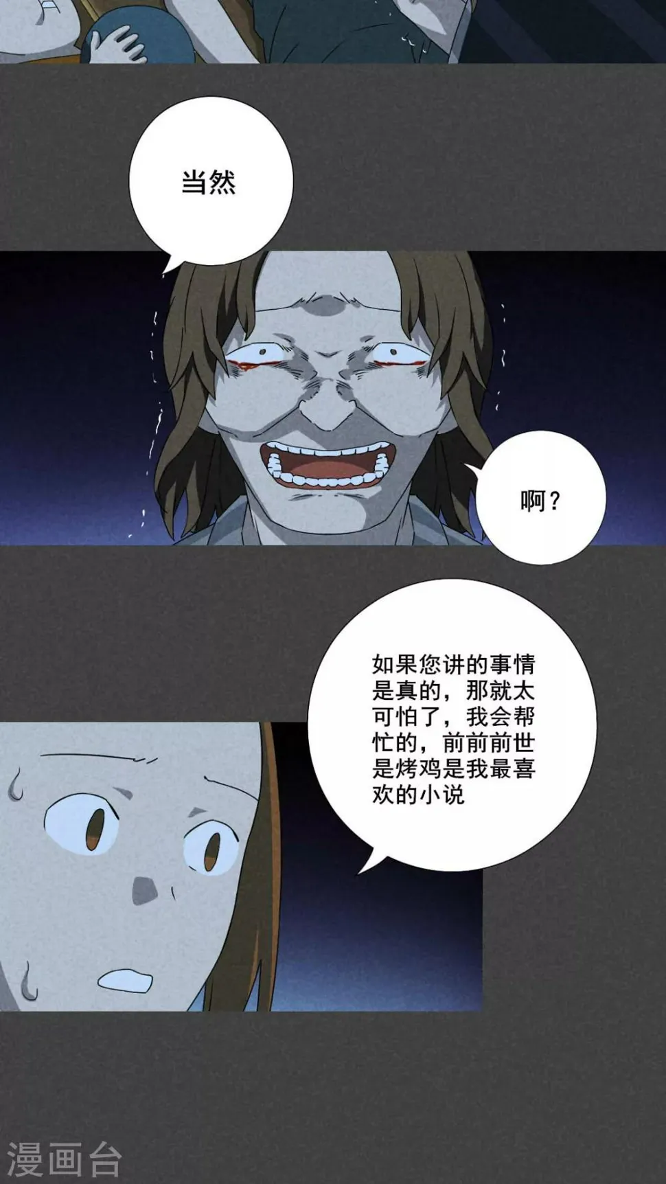 第61话 偷（下） 第3页