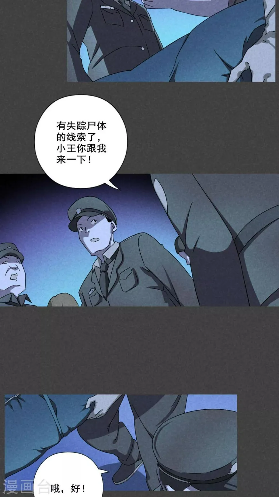 第62话 停尸间剥皮案（下） 第3页