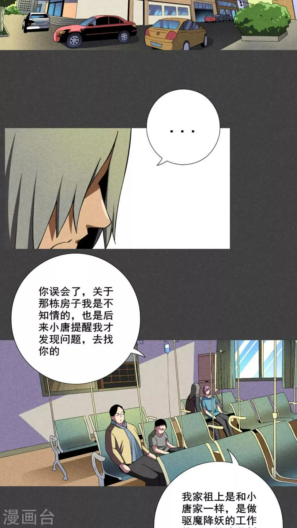 第62话 停尸间剥皮案（下） 第5页