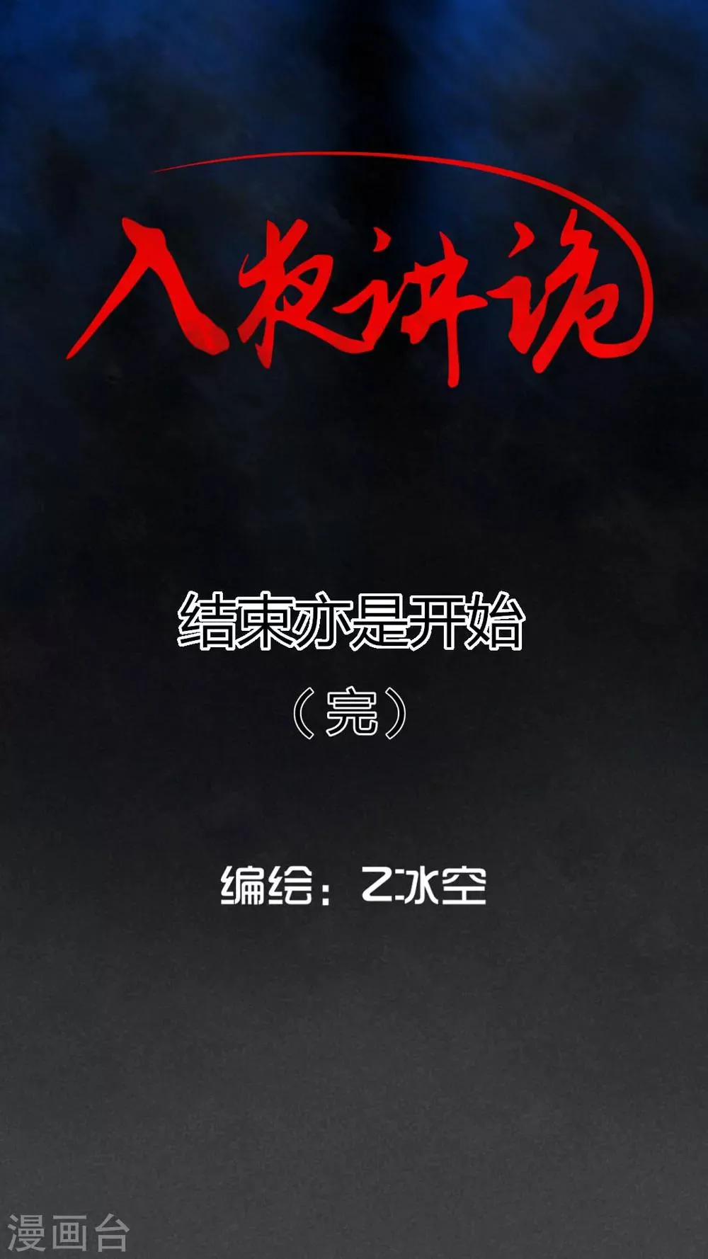 最终话 结束亦是开始 第1页