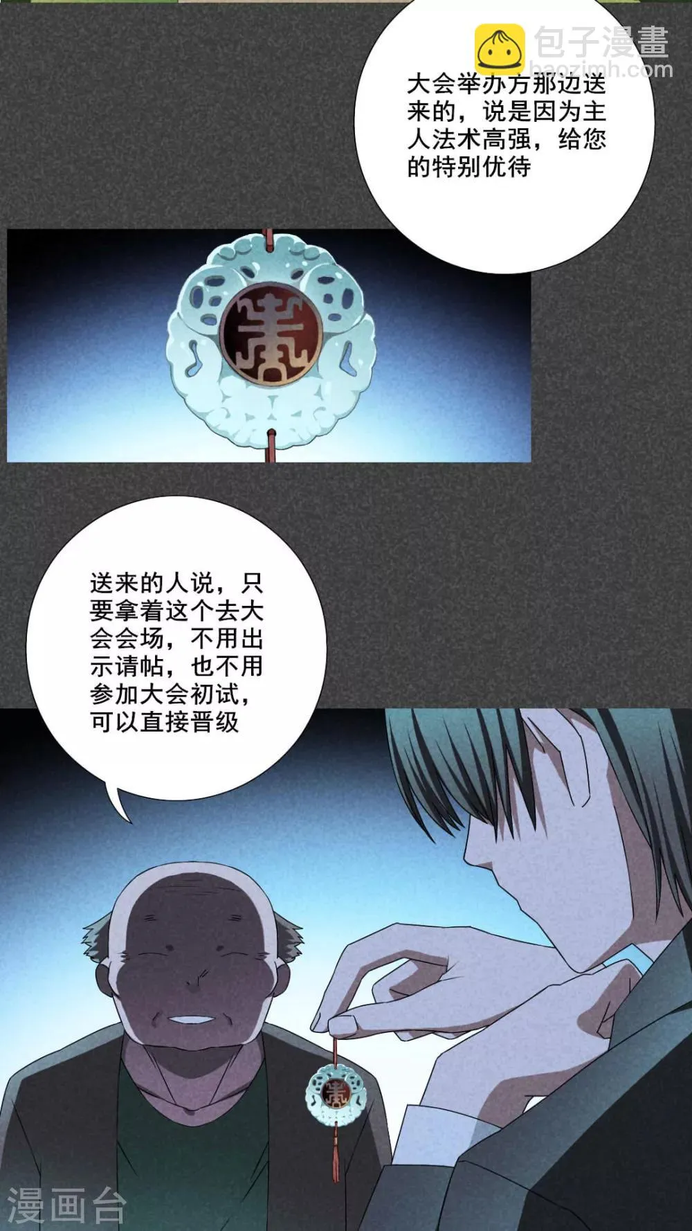 最终话 结束亦是开始 第6页