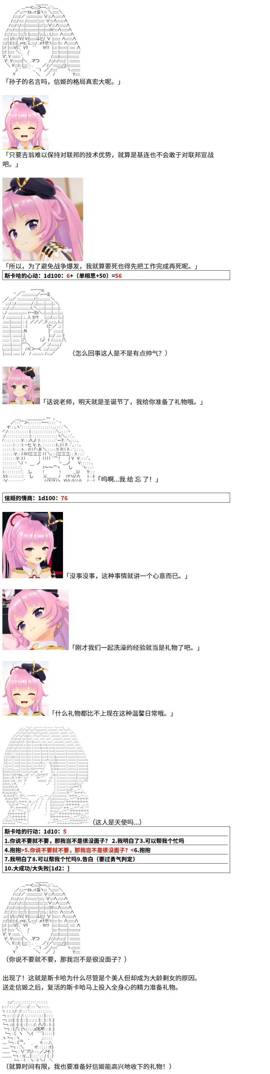 节日限定幕间插曲2 第2页