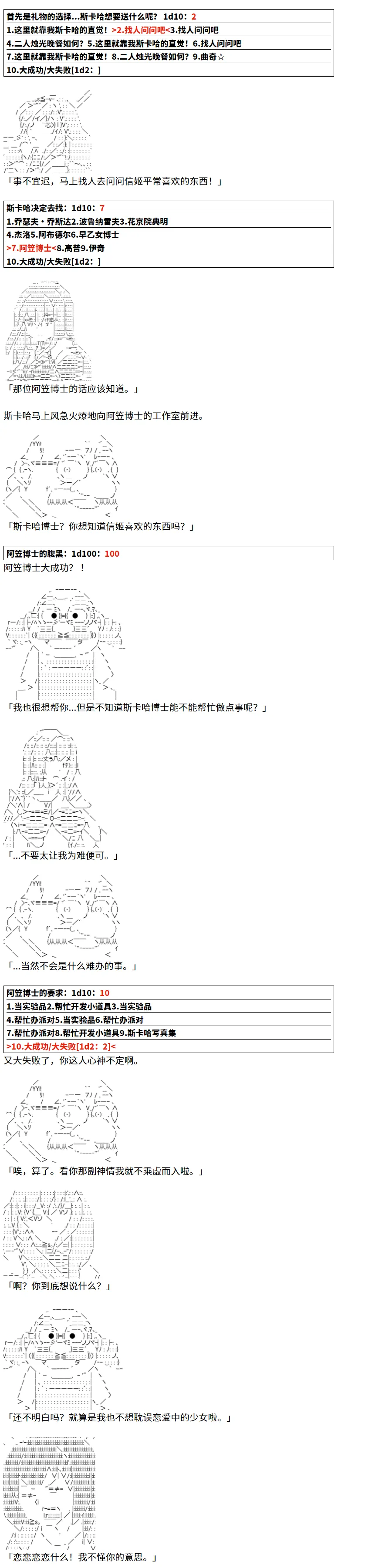 节日限定幕间插曲2 第3页