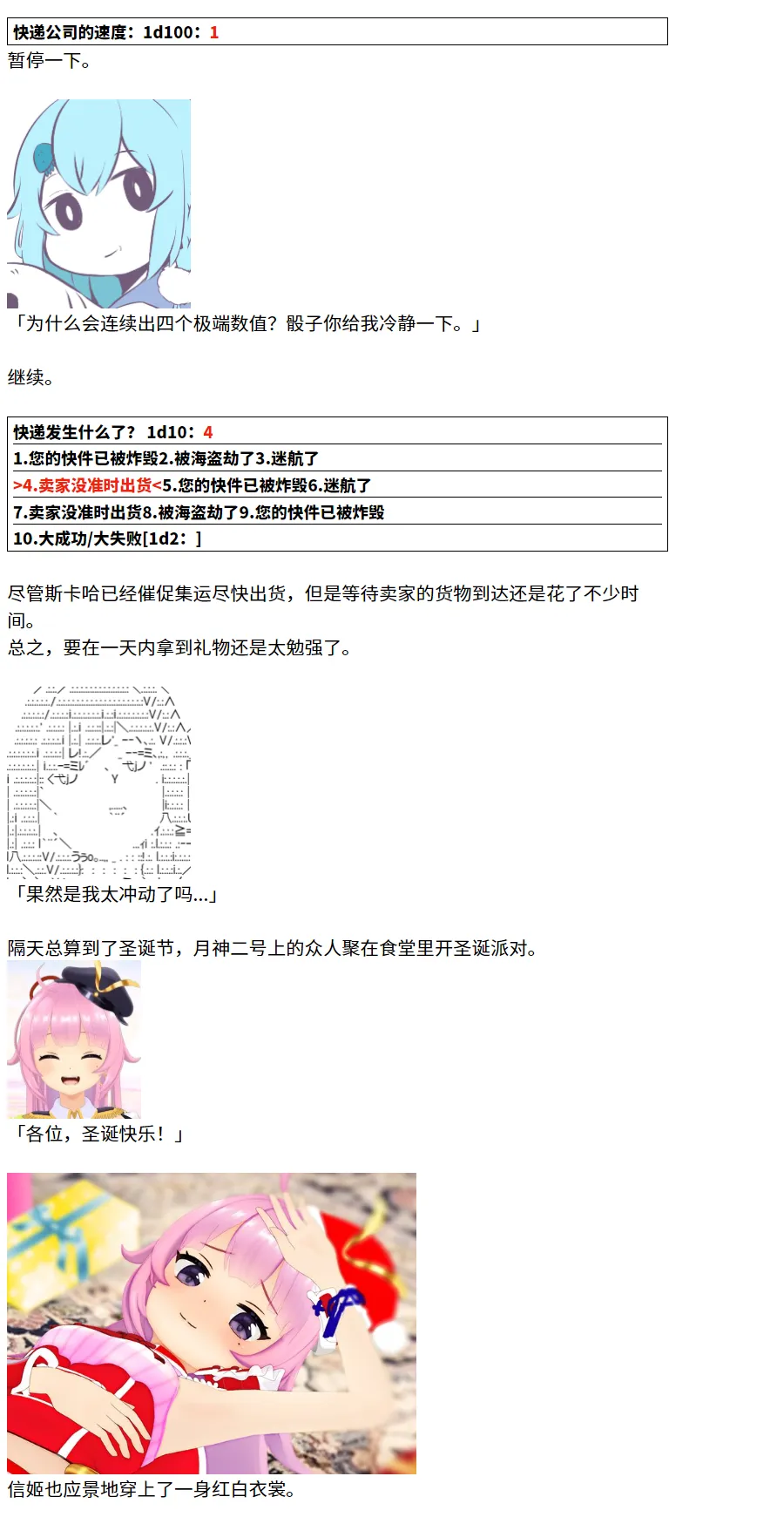 节日限定幕间插曲2 第5页