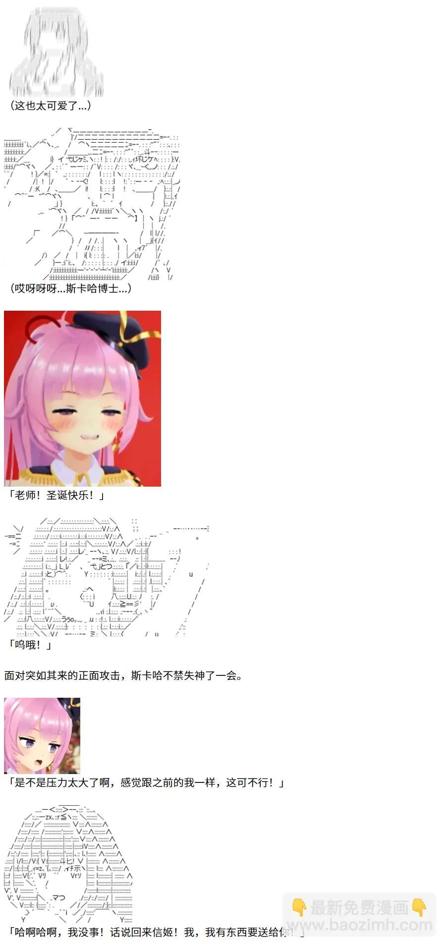 节日限定幕间插曲2 第6页