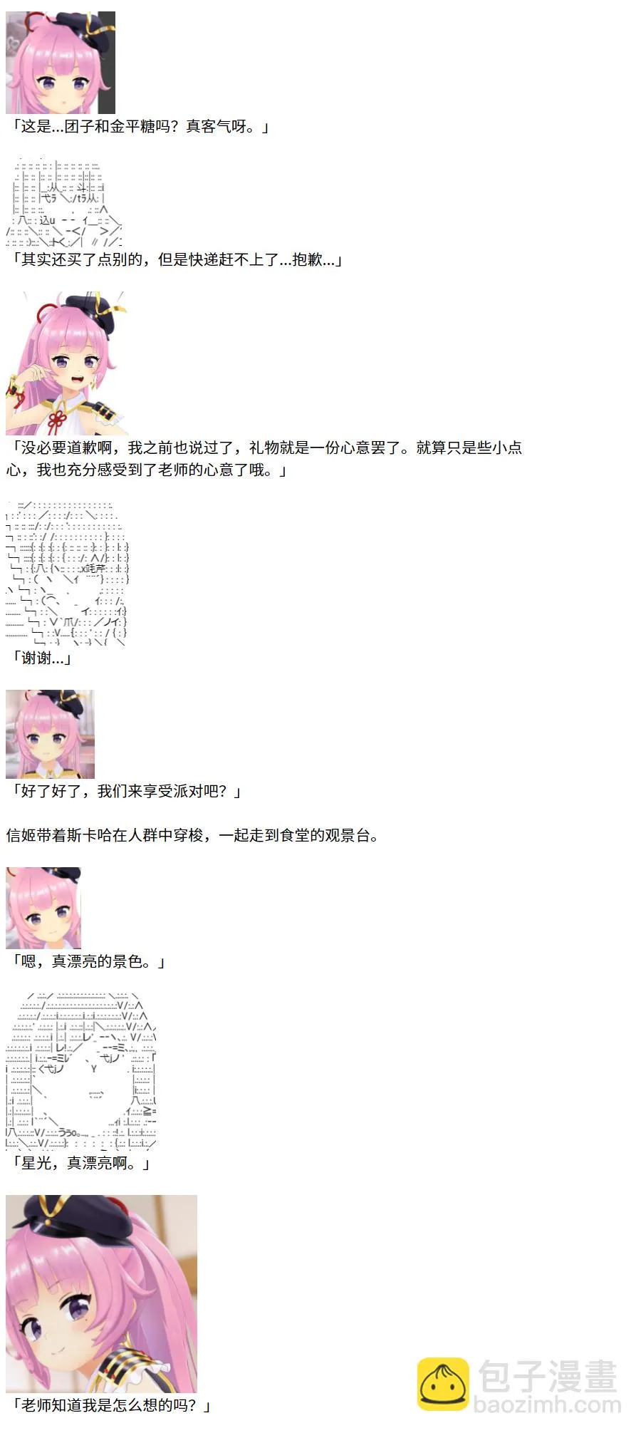 节日限定幕间插曲2 第7页