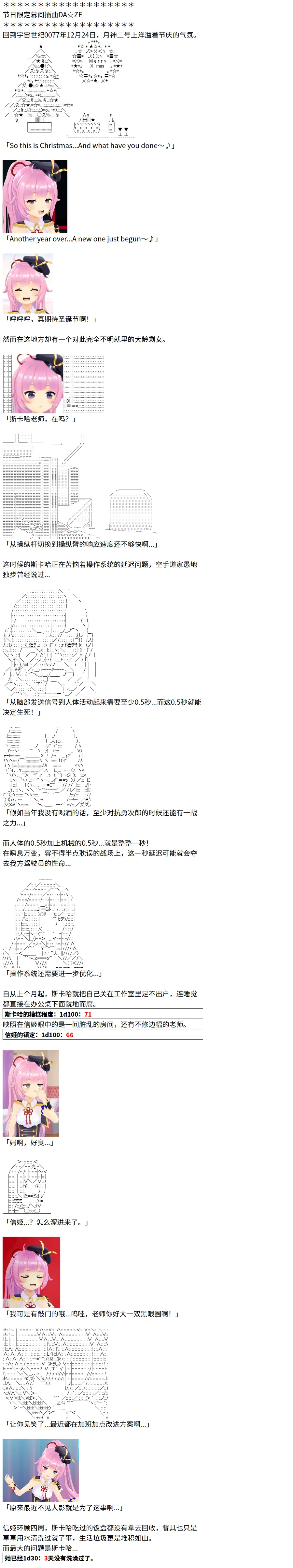 节日限定幕间插曲1 第2页
