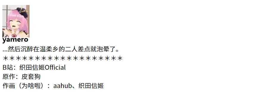 节日限定幕间插曲1 第6页