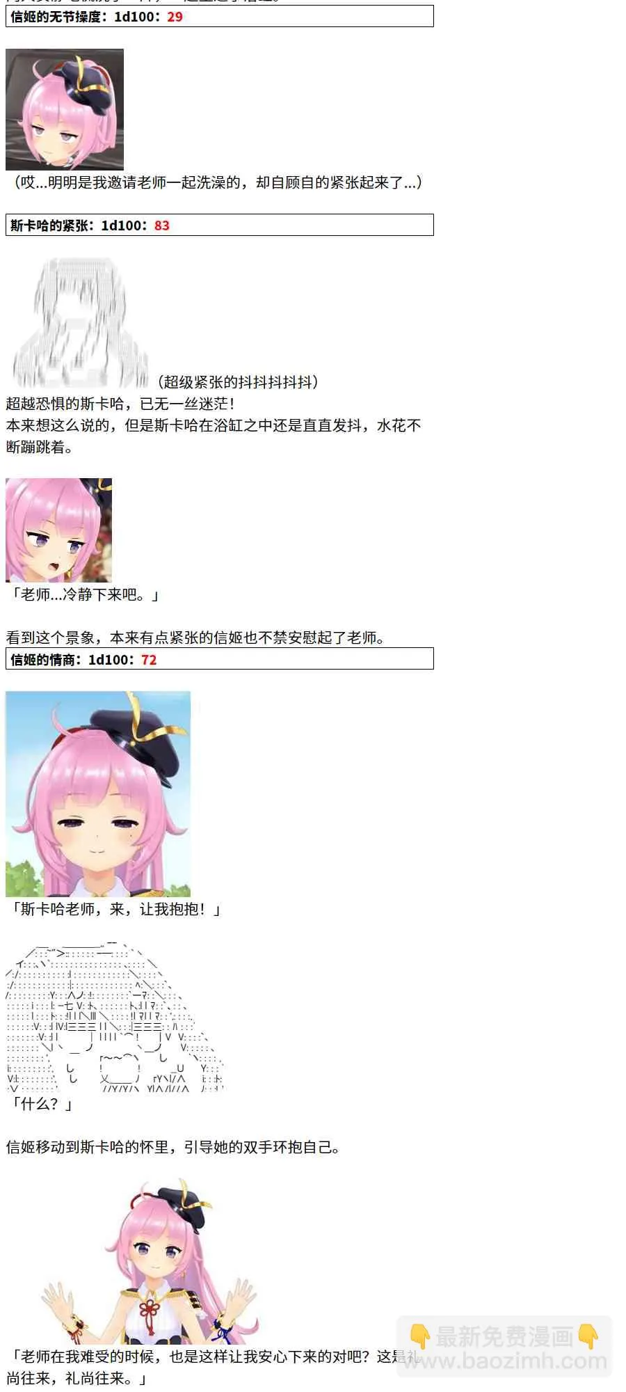 节日限定幕间插曲1 第12页