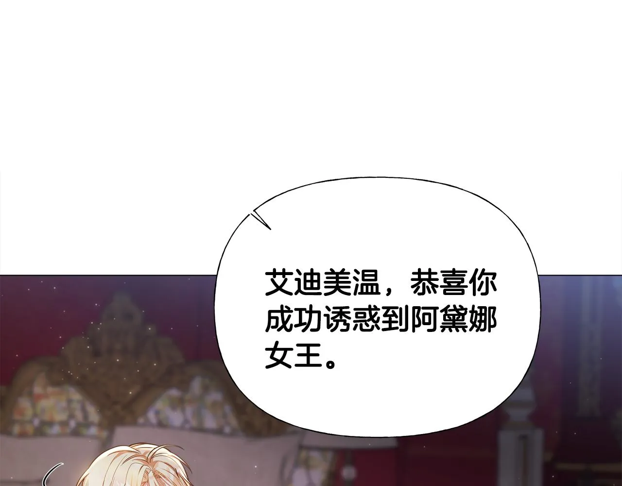 第74话 放弃暗杀 第6页